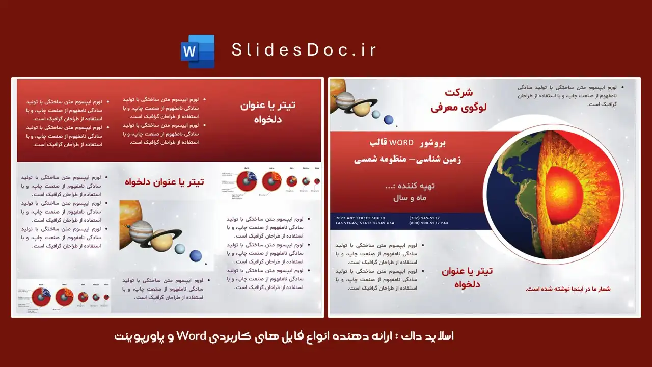 قالب بروشور زمین شناسی word