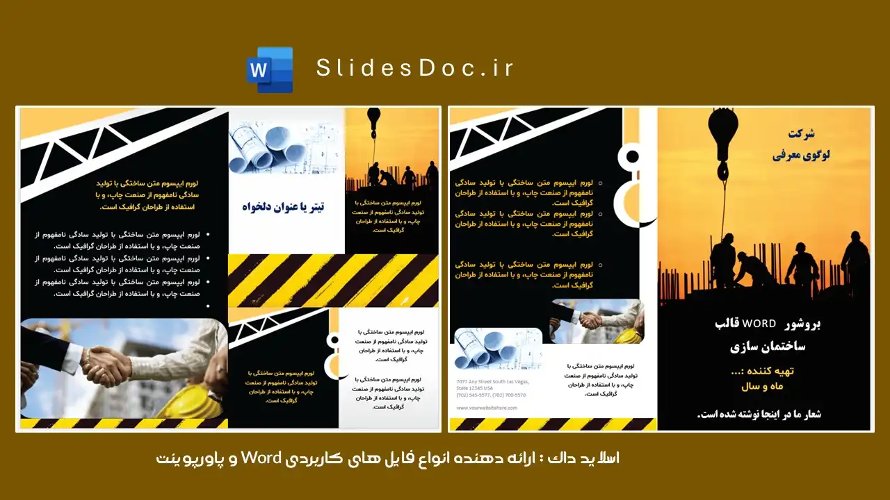 قالب بروشور ساختمان سازی عمران word 11 قالب بروشور ساختمان سازی عمران word