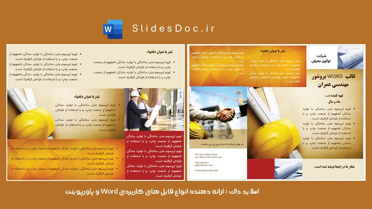 قالب بروشور مهندسی عمران word