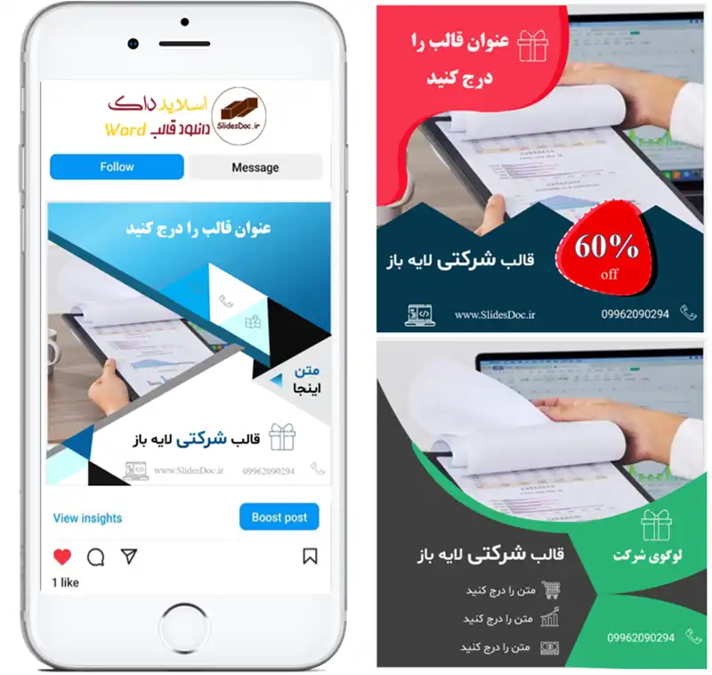 قالب تبلیغاتی شرکتی اینستاگرام