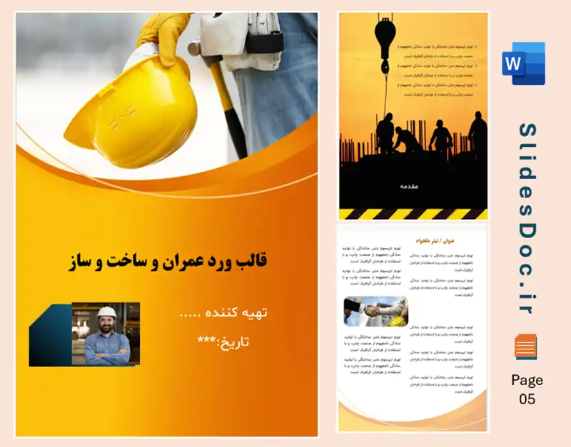 قالب ورد مهندسی عمران (ساخت و ساز)