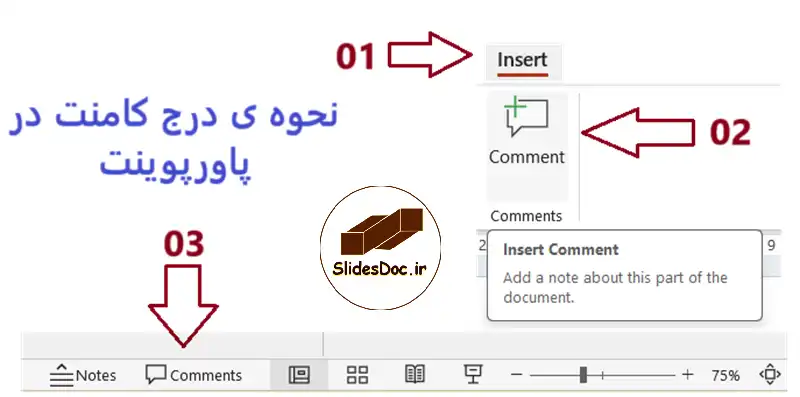 نحوه ی درج کامنت در اسلایدهای پاورپوینت