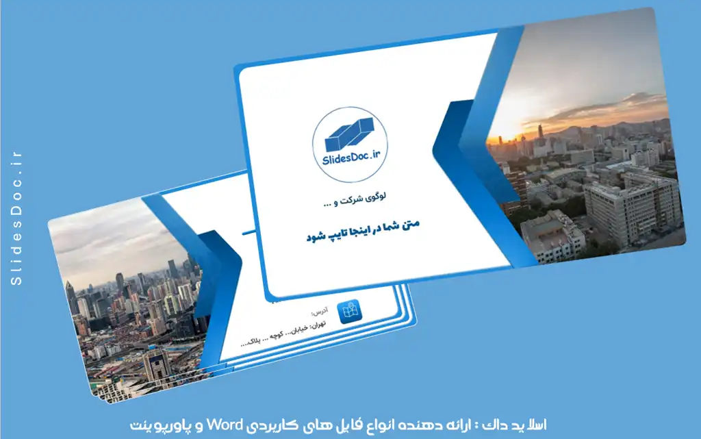 دانلود قالب پاورپوینت کارت ویزیت حرفه‌ای – طراحی مدرن و قابل ویرایش