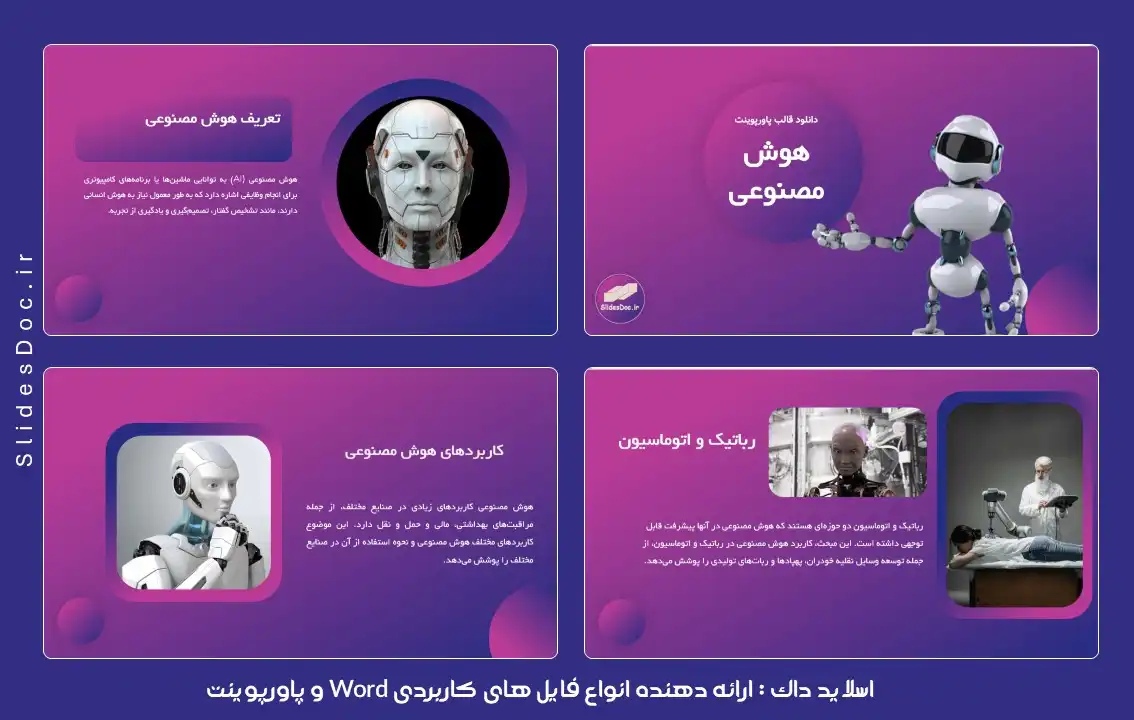 دانلود قالب پاورپوینت هوش مصنوعی