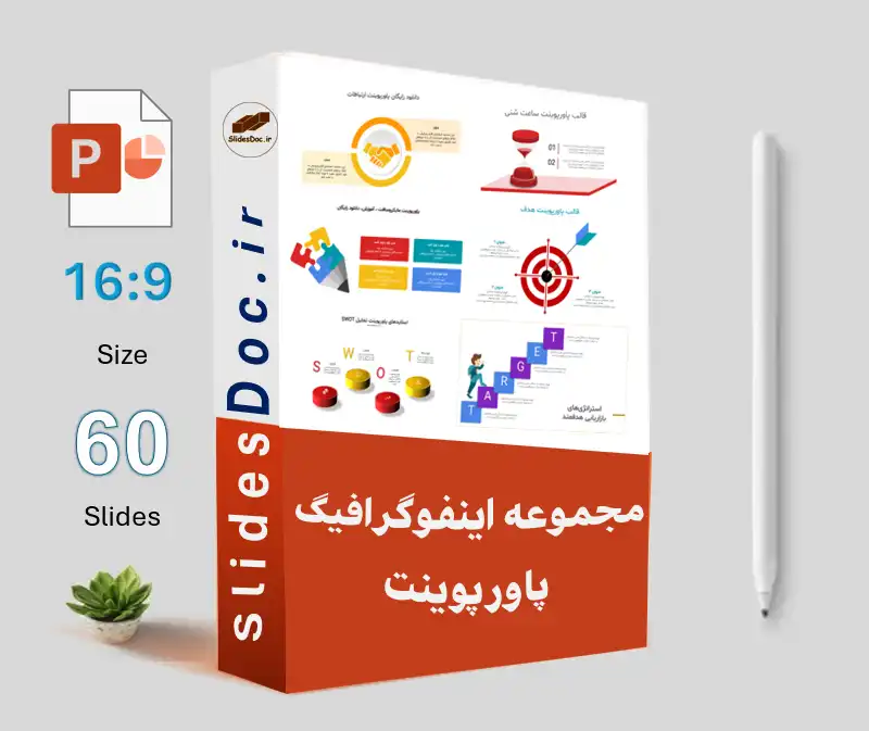 مجموعه اینفوگرایک های پاورپوینت دارای 60 اسلاید متنوع و قابل ویرایش