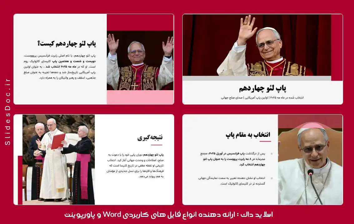 پاورپوینت پاپ لئو چهاردهم