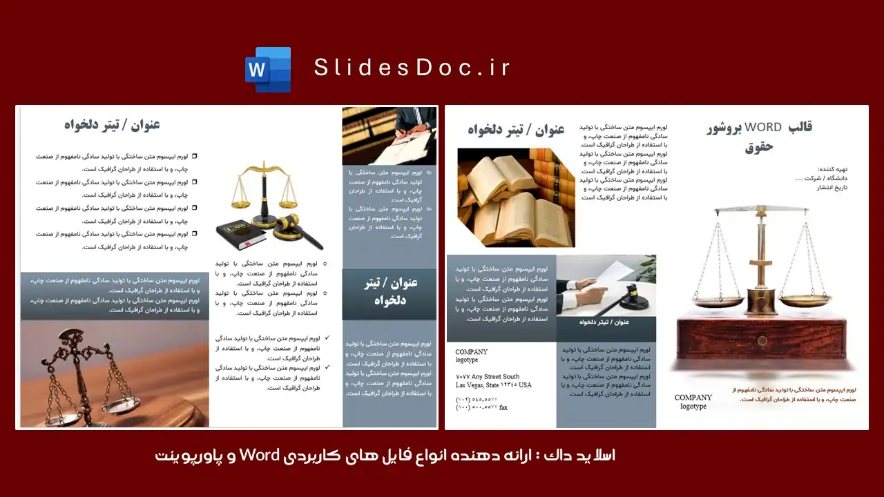 دانلود قالب ورد بروشور حقوق