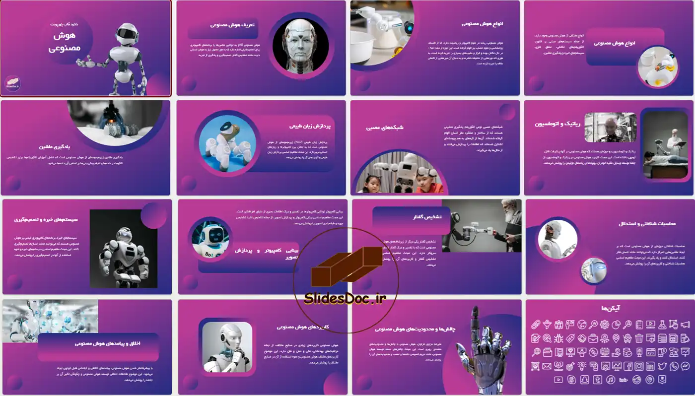قالب پاورپوینت هوش مصنوعی