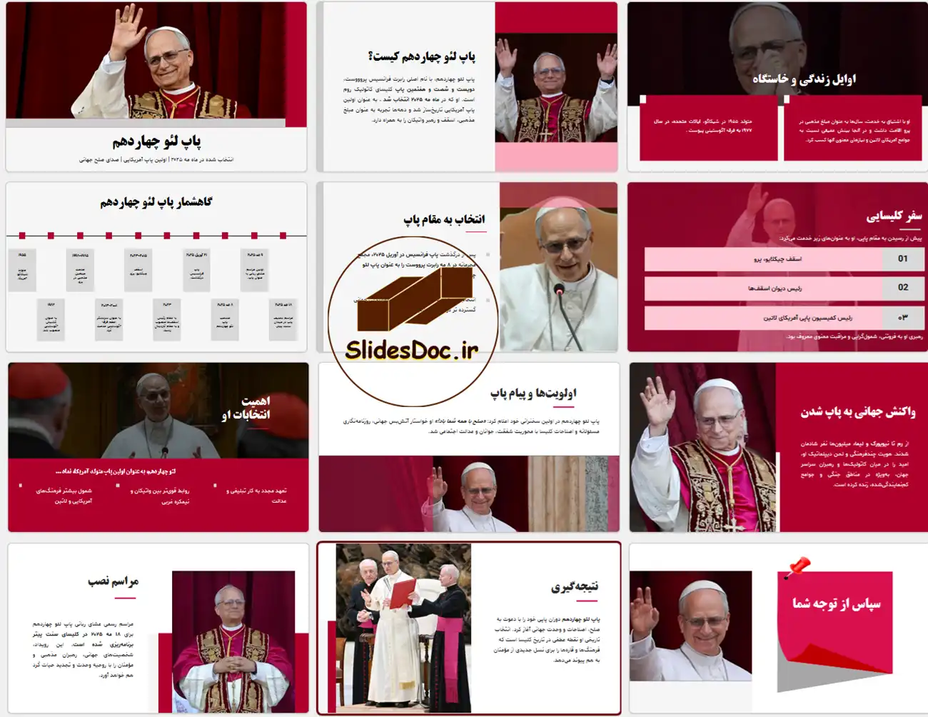 پاورپوینت پاپ لئو چهاردهم 11 دانلود پاورپوینت پاپ لئو چهاردهم