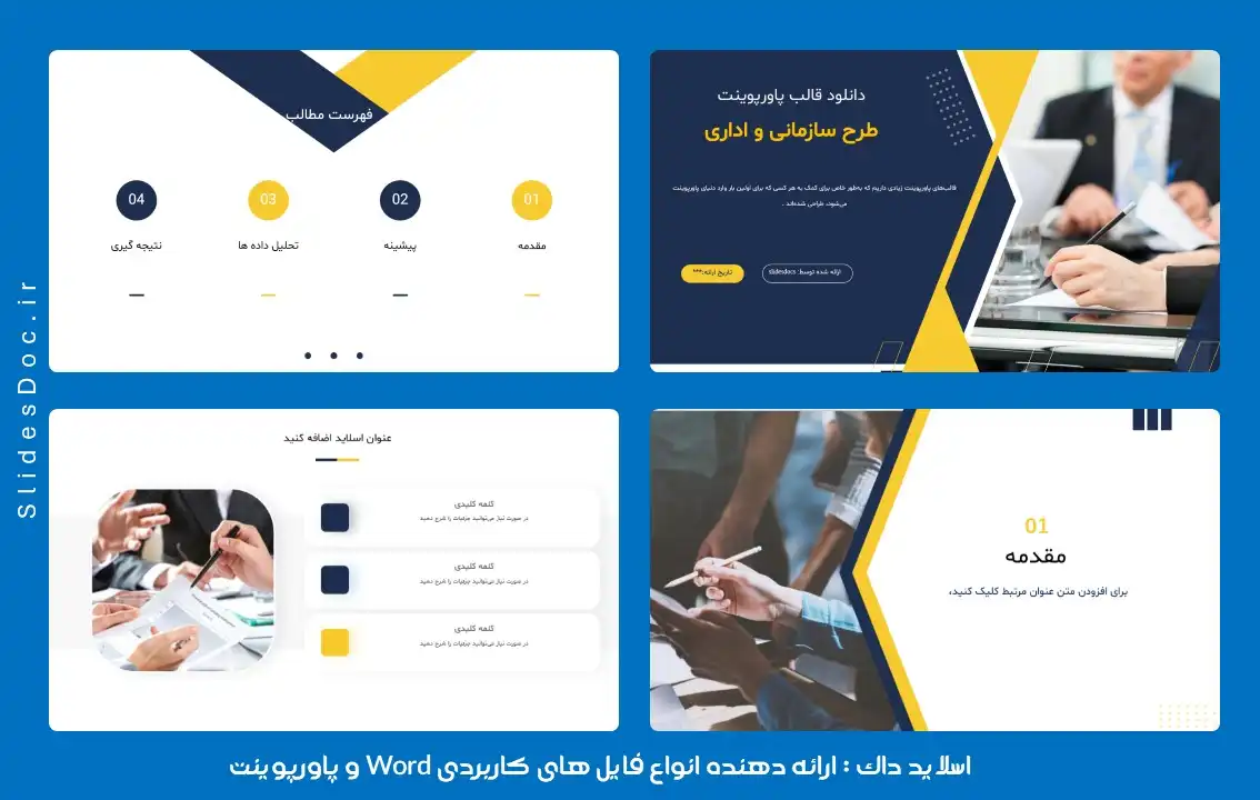 قالب پاورپوینت طرح سازمانی و اداری