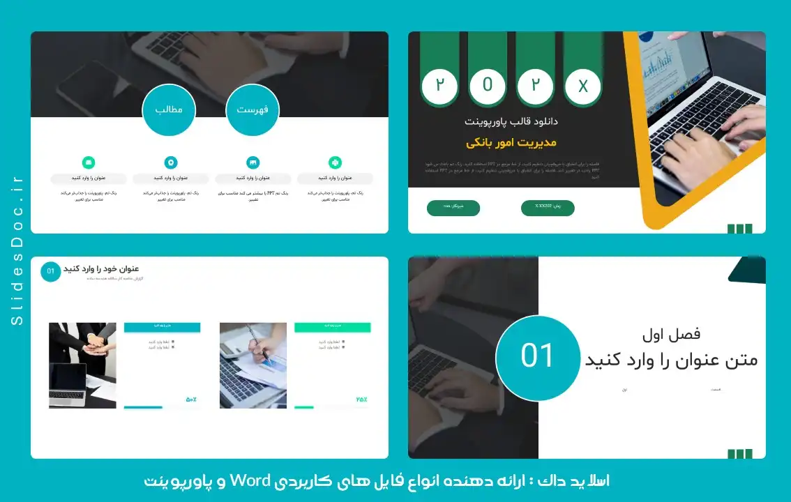 قالب پاورپوینت مدیریت امور بانکی