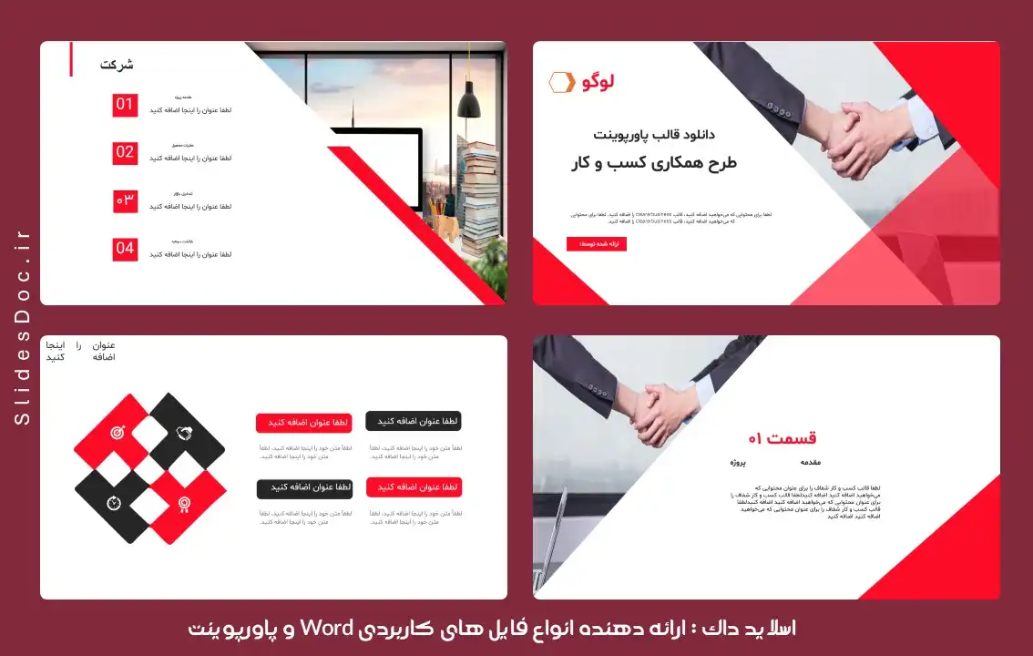 قالب پاورپوینت طرح همکاری کسب و کار