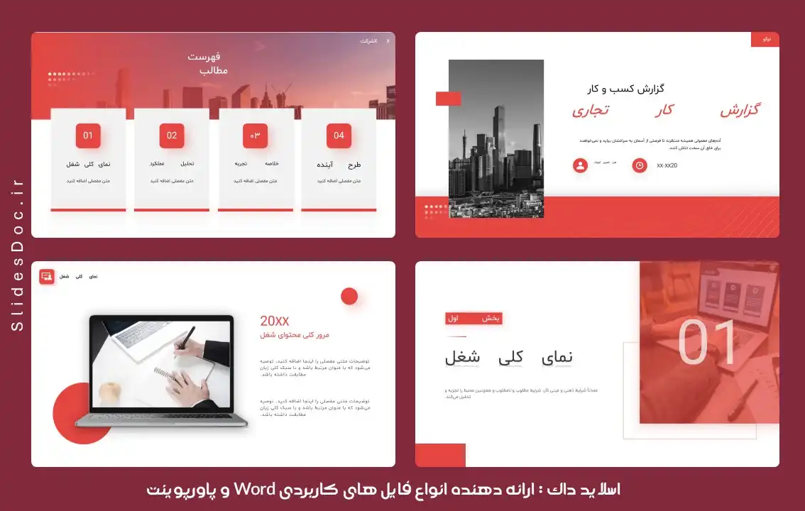 قالب پاورپوینت گزارش کار تجاری