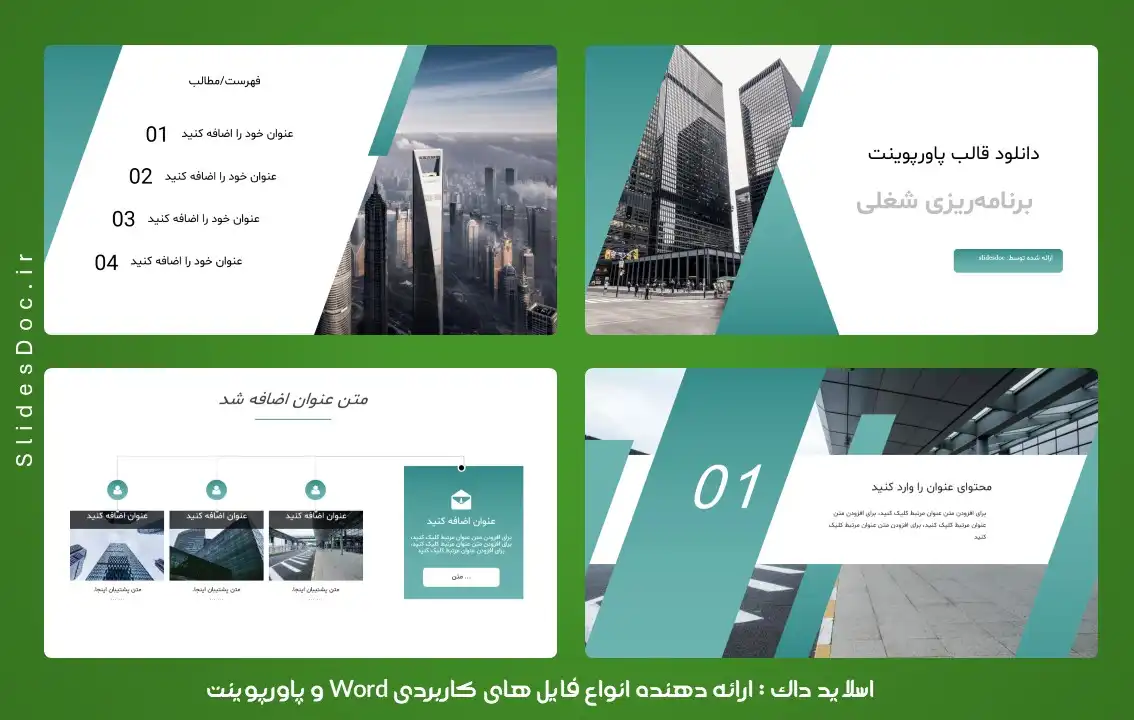 قالب پاورپوینت برنامه‌ریزی شغلی