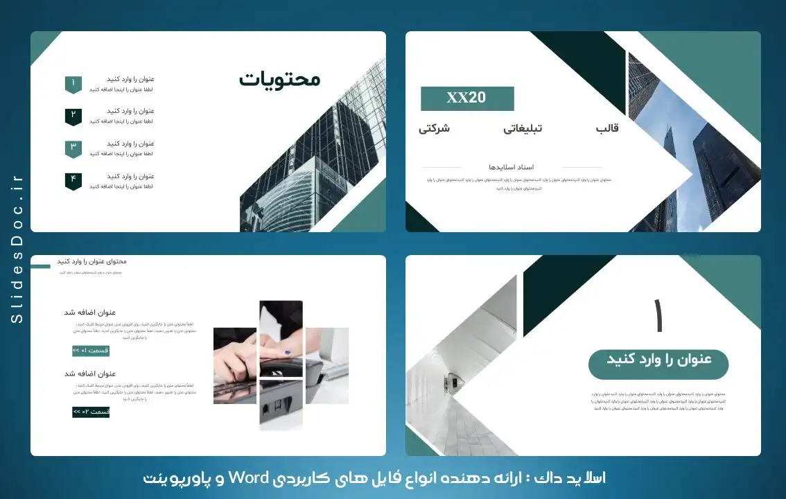 قالب پاورپوینت تبلیغاتی شرکتی