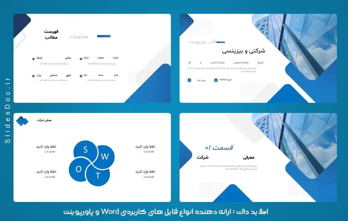 قالب پاورپوینت شرکتی و بیزینسی