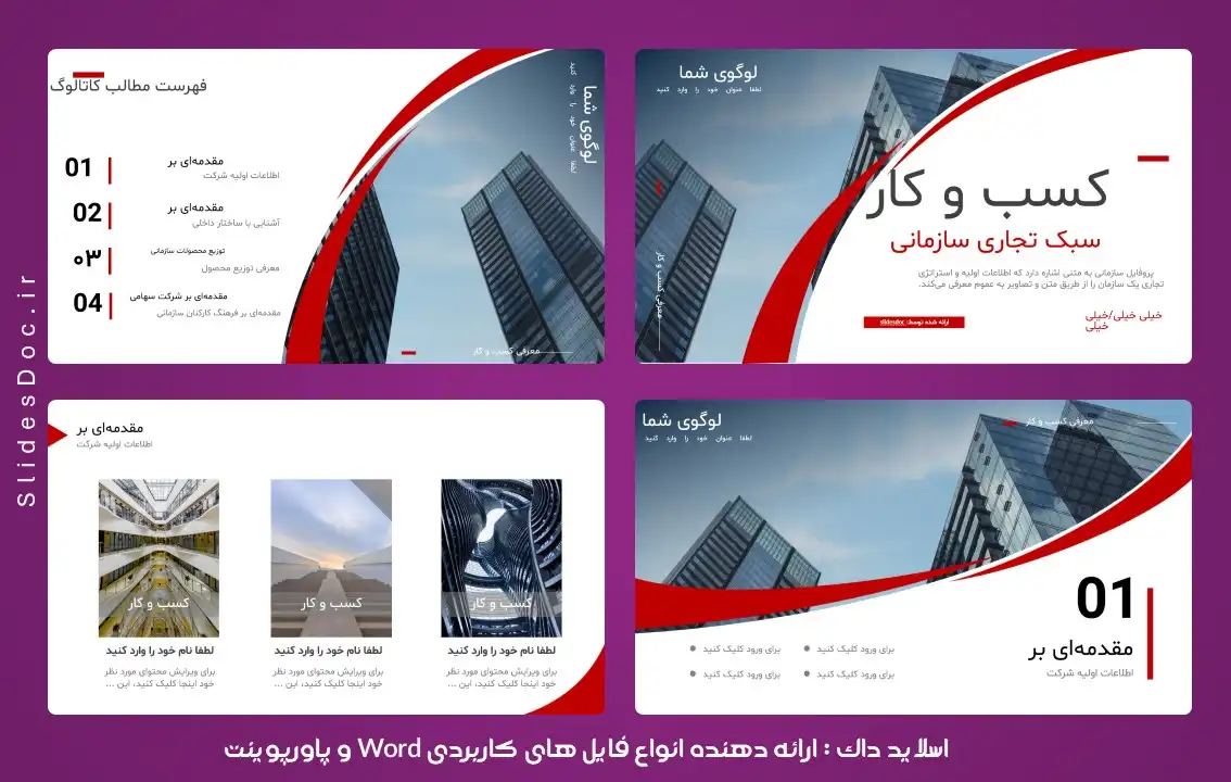 قالب پاورپوینت سبک تجاری سازمانی