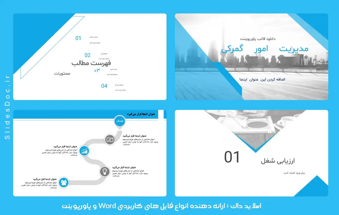 قالب پاورپوینت مدیریت امور گمرکی