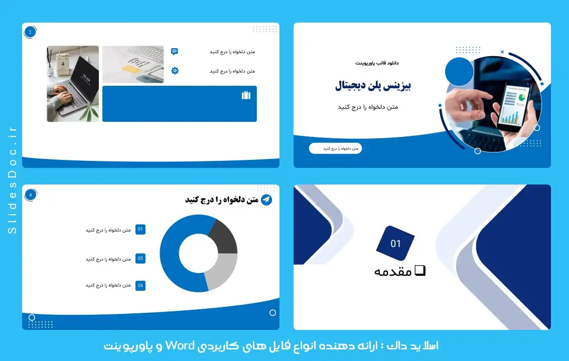 قالب پاورپوینت بیزینس پلن دیجیتال