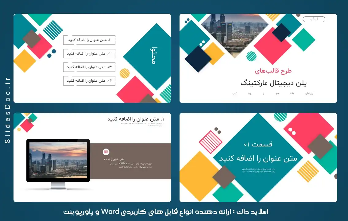 قالب پاورپوینت پلن دیجیتال مارکتینگ