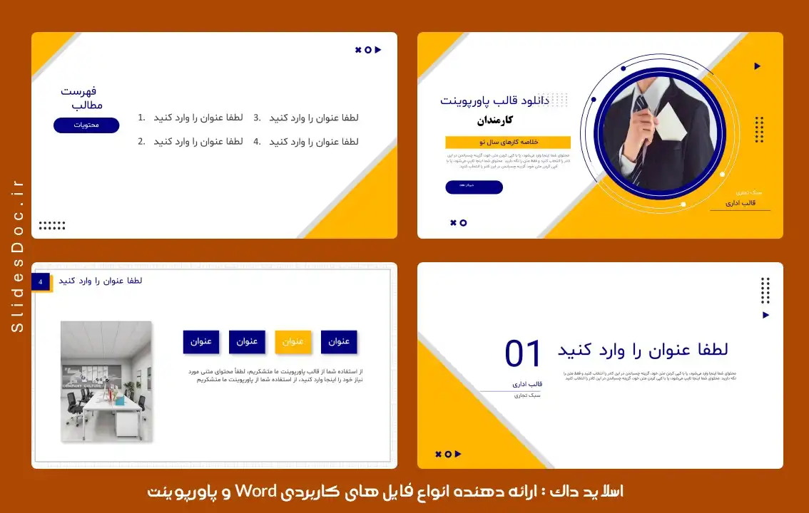 دانلود قالب پاورپوینت کارمندان