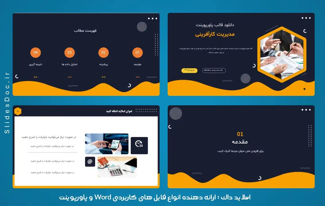 قالب پاورپوینت مدیریت کارآفرینی