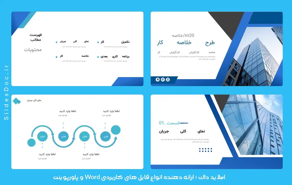 قالب پاورپوینت طرح خلاصه کار