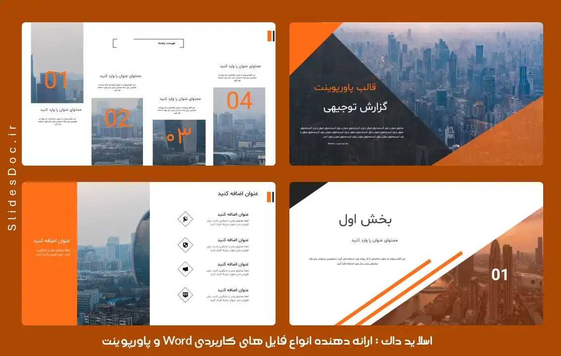 قالب پاورپوینت گزارش توجیهی