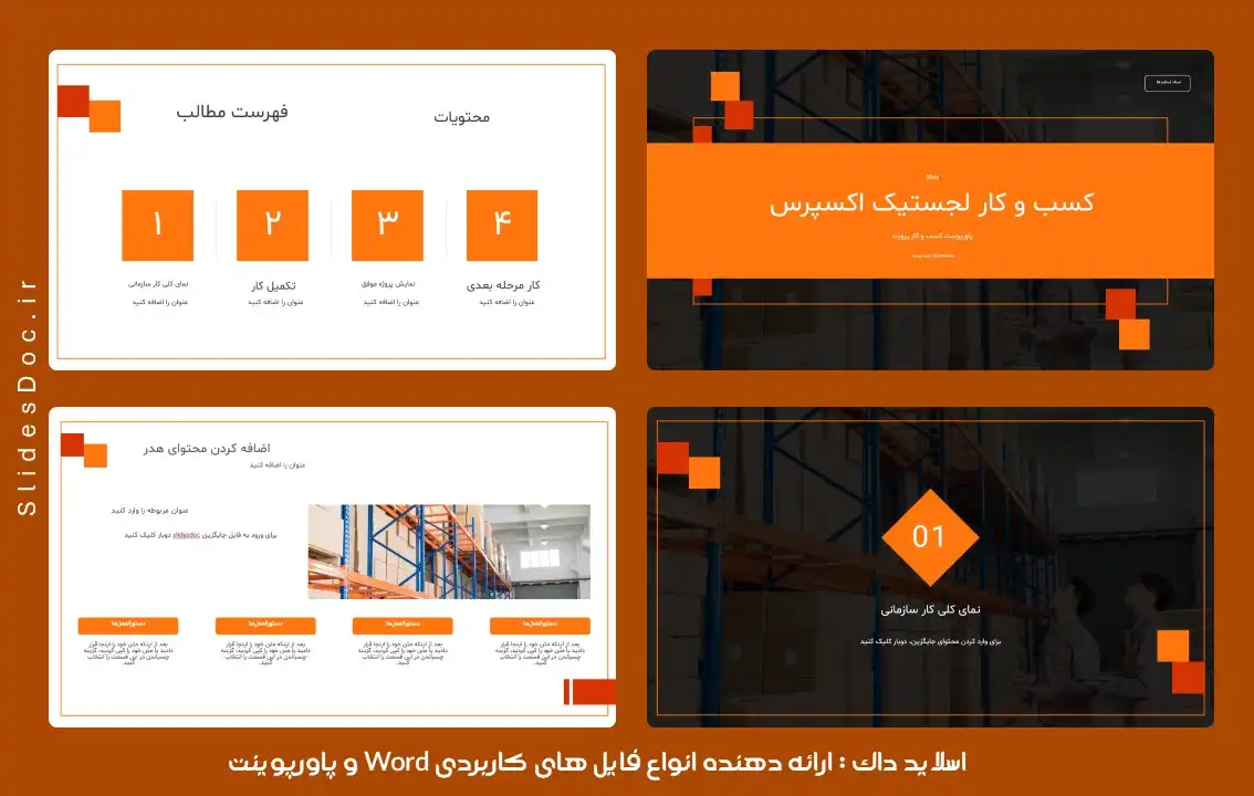 قالب پاورپوینت کسب و کار لجستیک اکسپرس