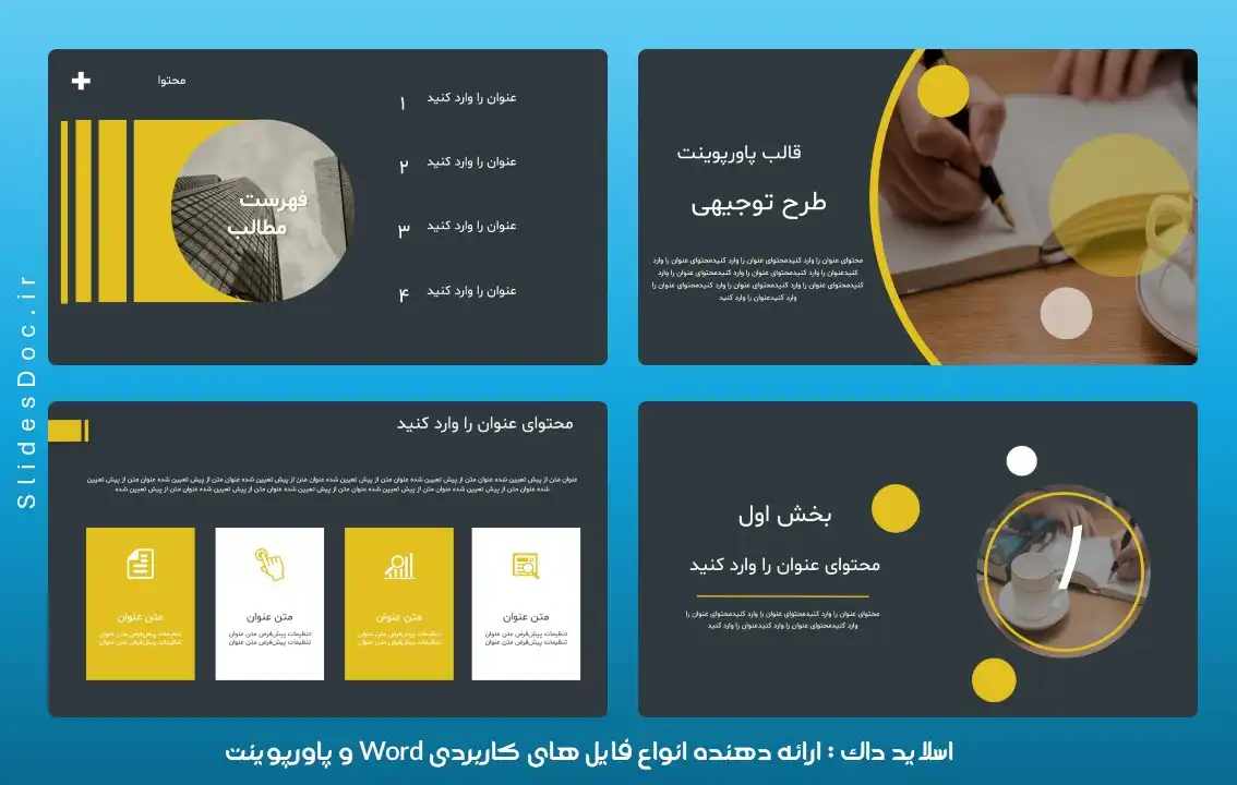 قالب پاورپوینت طرح توجیهی