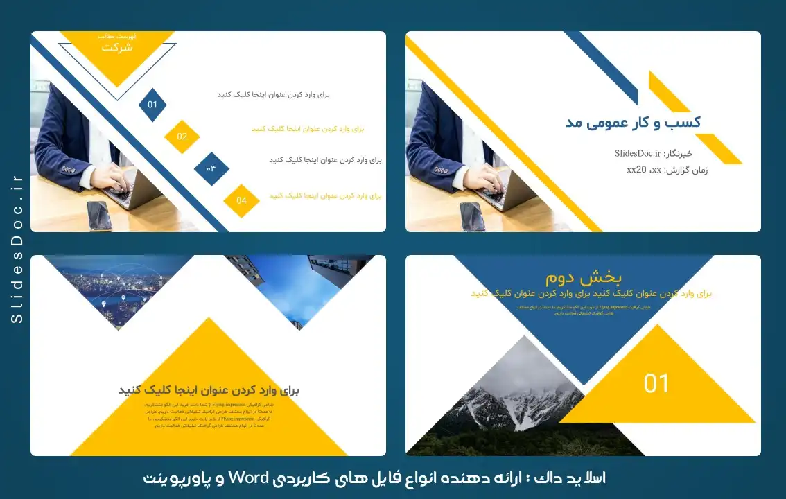 قالب پاورپوینت کسب و کار عمومی مد