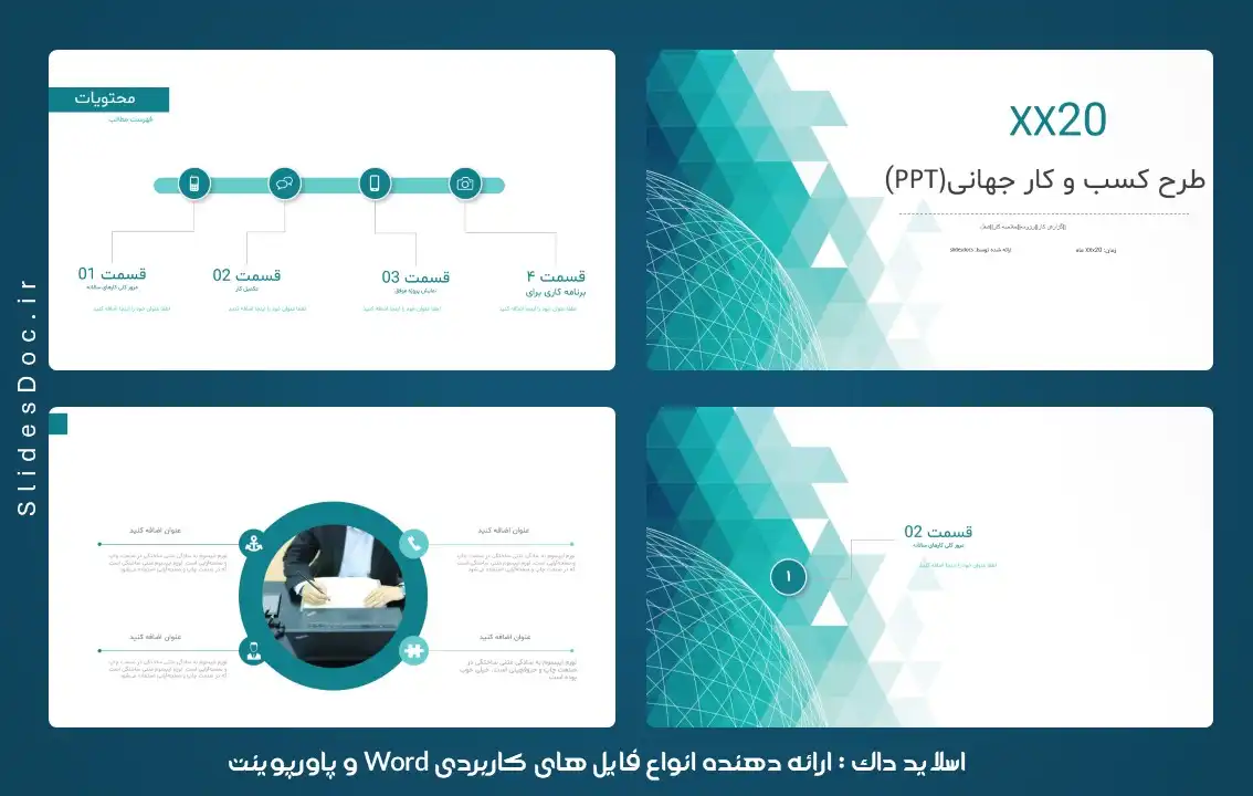 قالب پاورپوینت طرح کسب و کار جهانی(PPT)