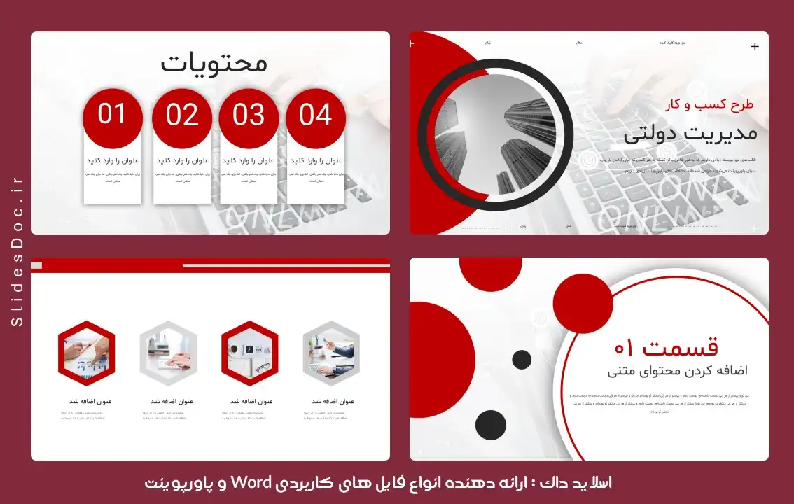 قالب پاورپوینت مدیریت دولتی