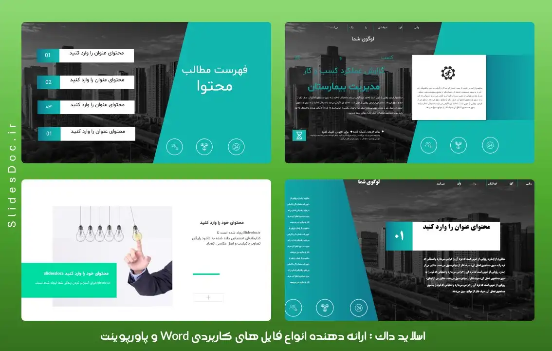 قالب پاورپوینت گزارش عملکرد کسب و کارمدیریت بیمارستان