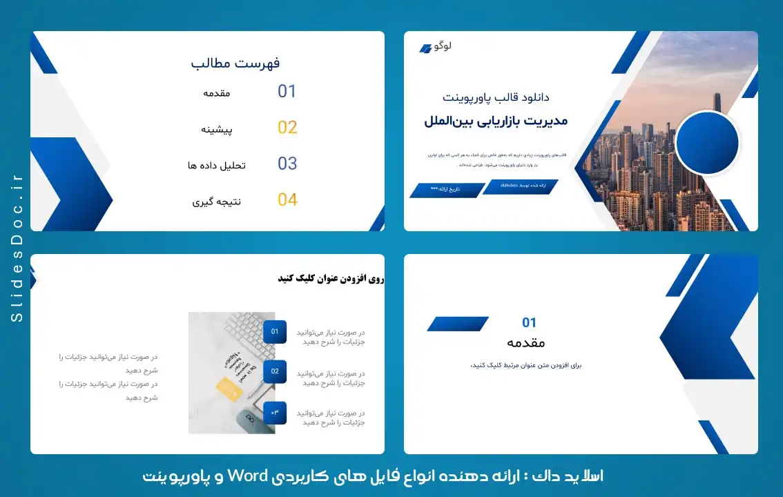 قالب پاورپوینت مدیریت بازاریابی بین‌الملل