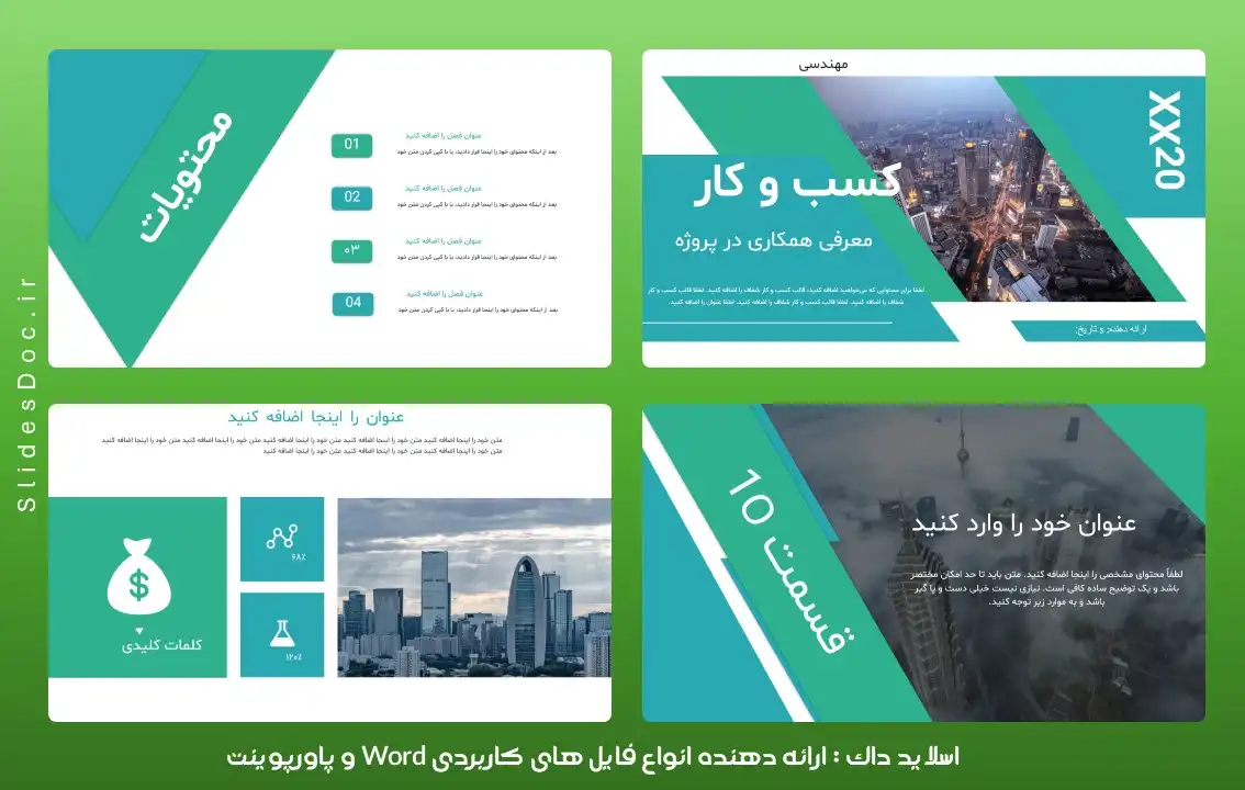 قالب پاورپوینت معرفی همکاری در پروژه