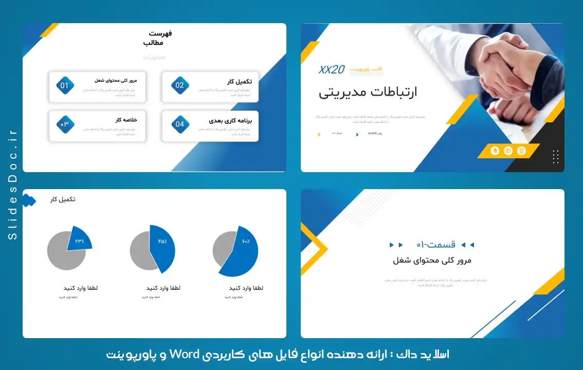 قالب پاورپوینت ارتباطات مدیریتی