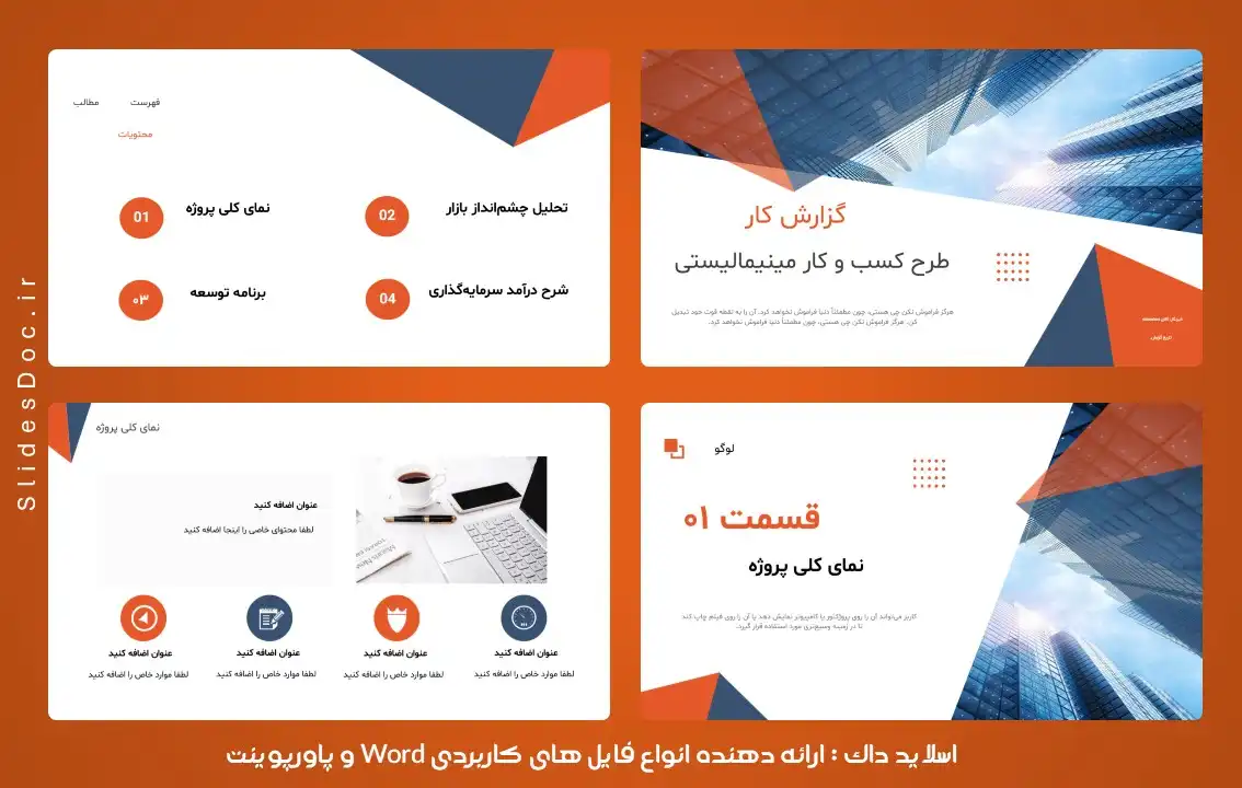 قالب پاورپوینت طرح کسب و کار مینیمالیستی