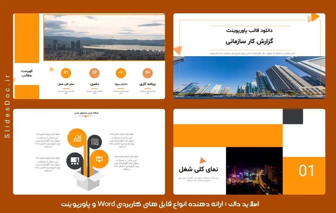 قالب پاورپوینت گزارش کار سازمانی