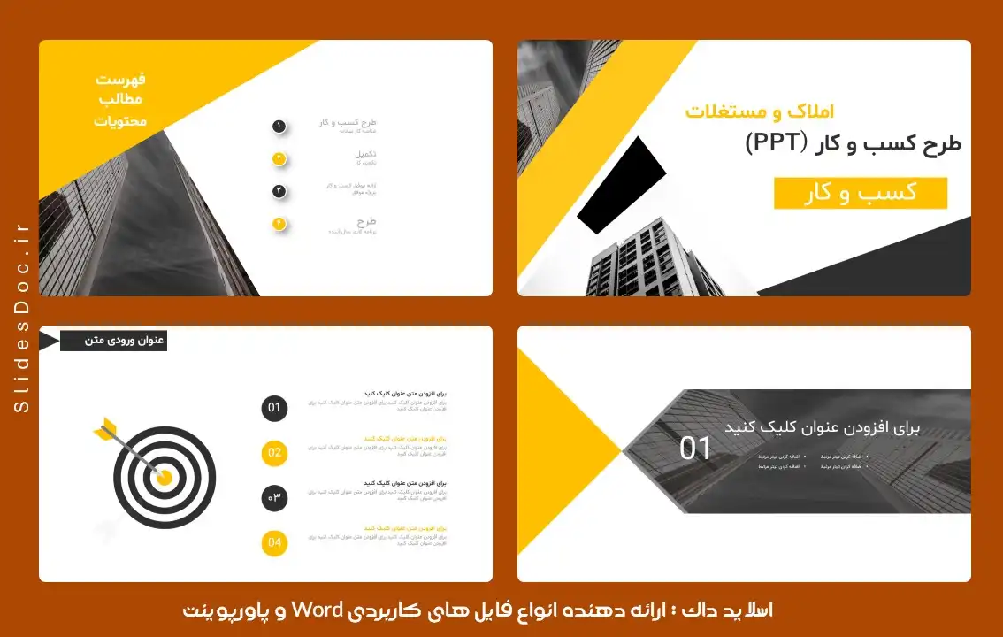 قالب پاورپوینت املاک و مستغلات