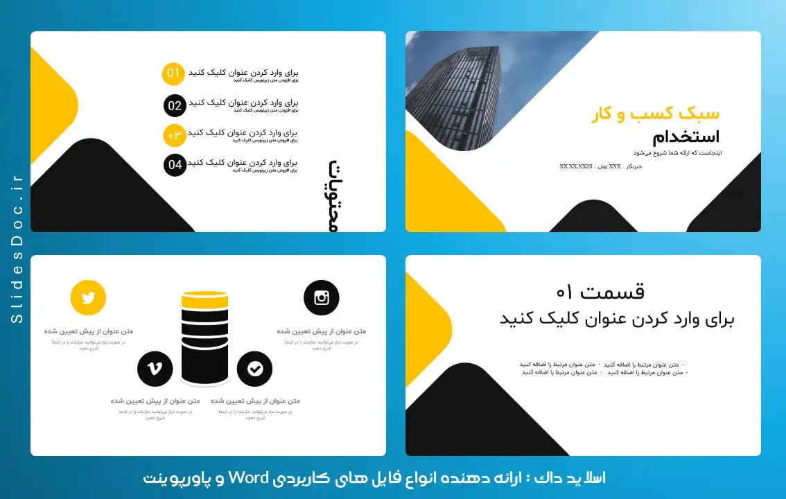 قالب پاورپوینت سبک کسب و کار استخدام