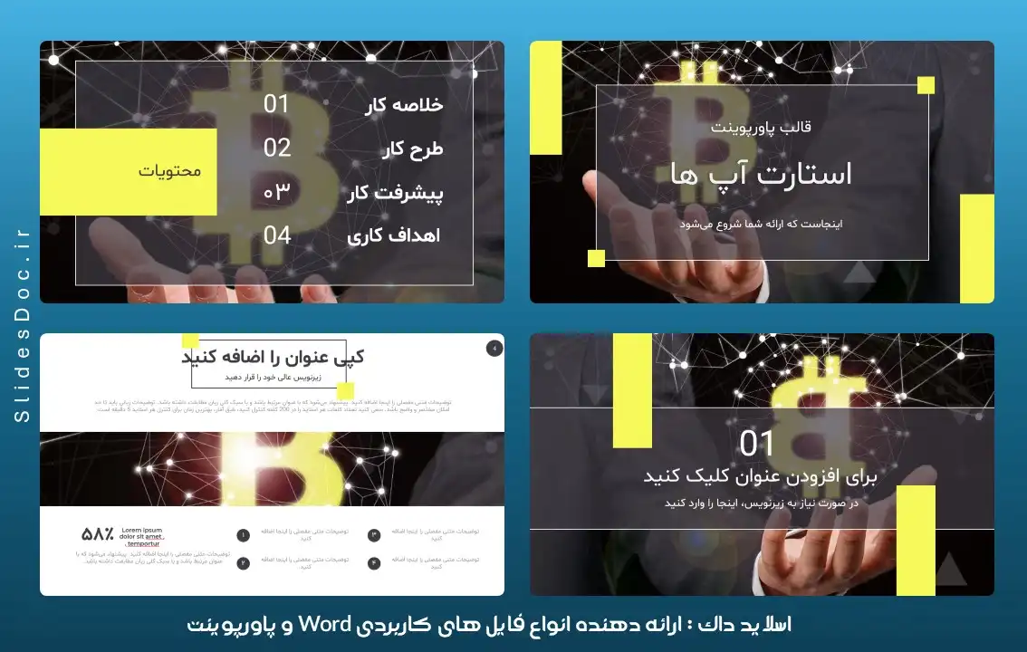 قالب‌ پاورپوینت استارت آپ ها