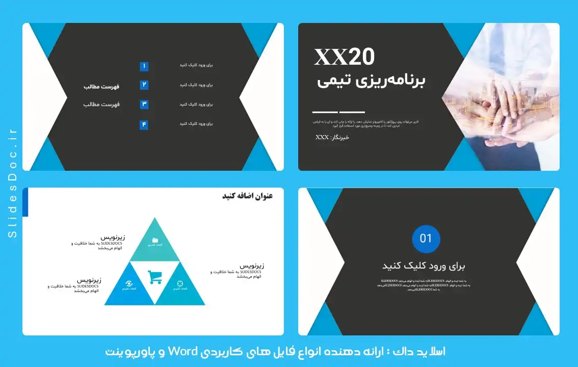 قالب پاورپوینت برنامه‌ریزی تیمی