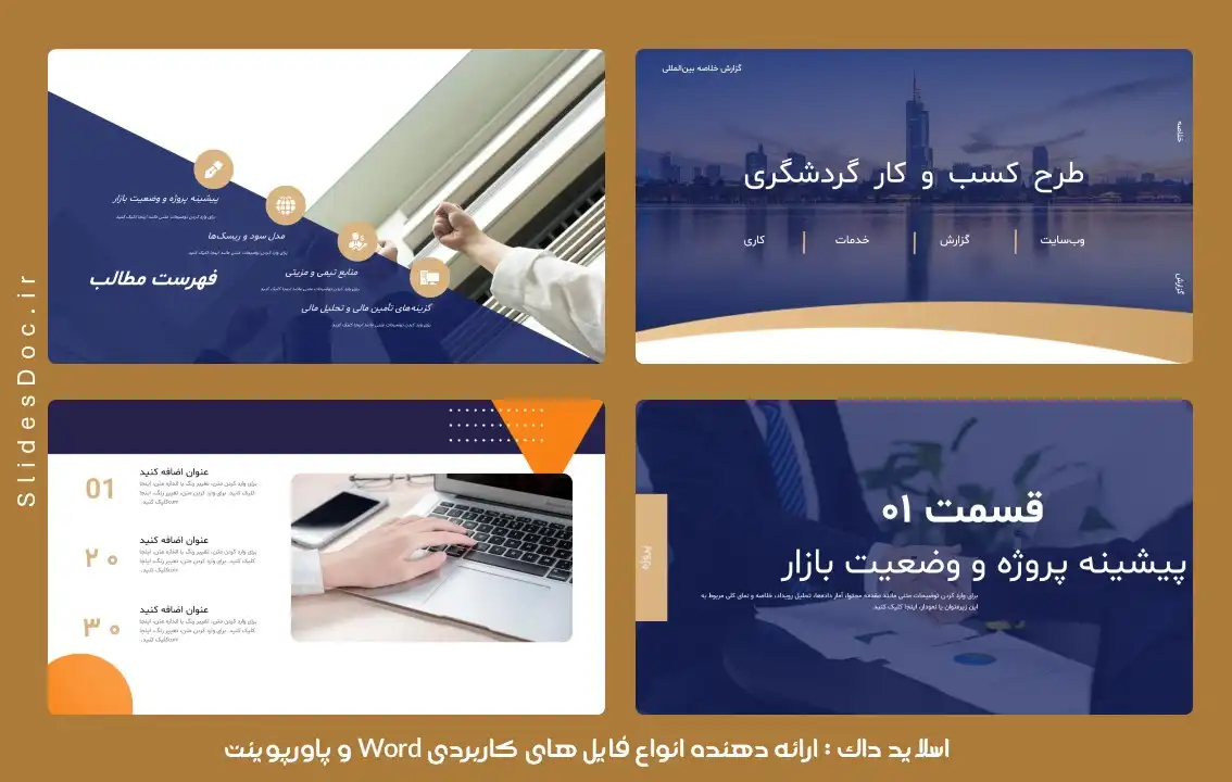 قالب پاورپوینت طرح کسب و کار گردشگری