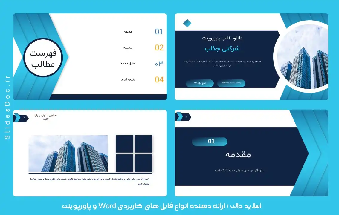 قالب پاورپوینت شرکتی جذاب