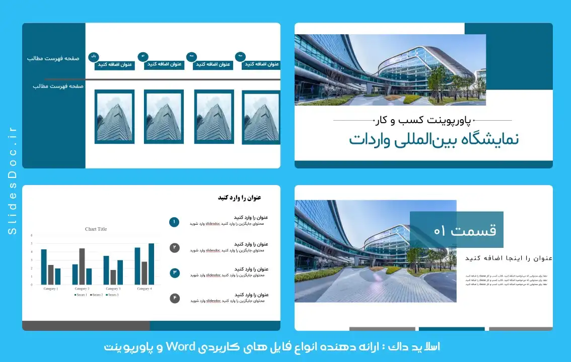 قالب پاورپوینت نمایشگاه بین‌المللی واردات