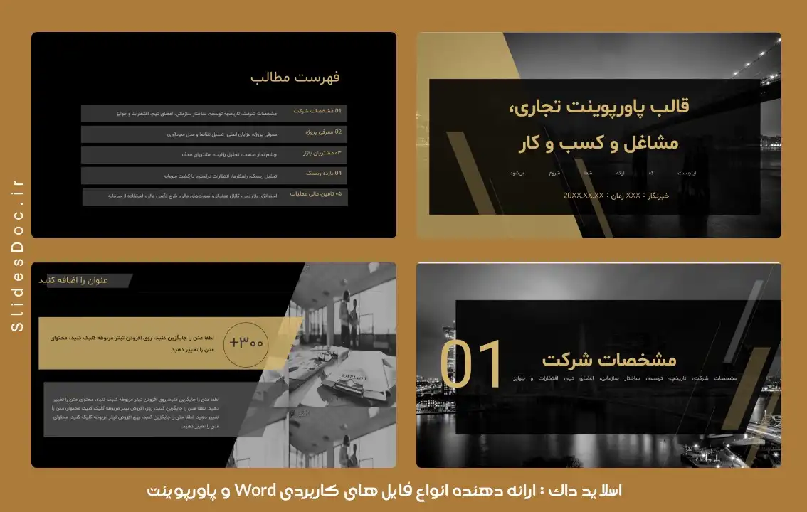 قالب پاورپوینت تجاری، مشاغل و کسب و کار