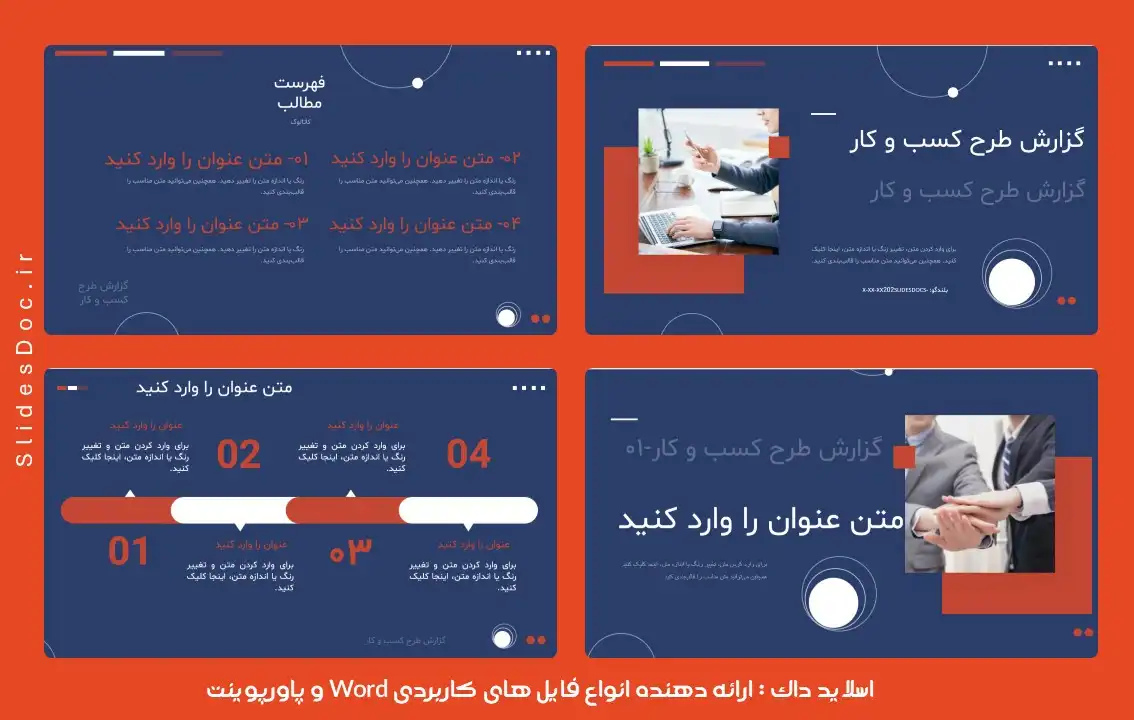 قالب پاورپوینت ارائه گزارش طرح کسب و کار