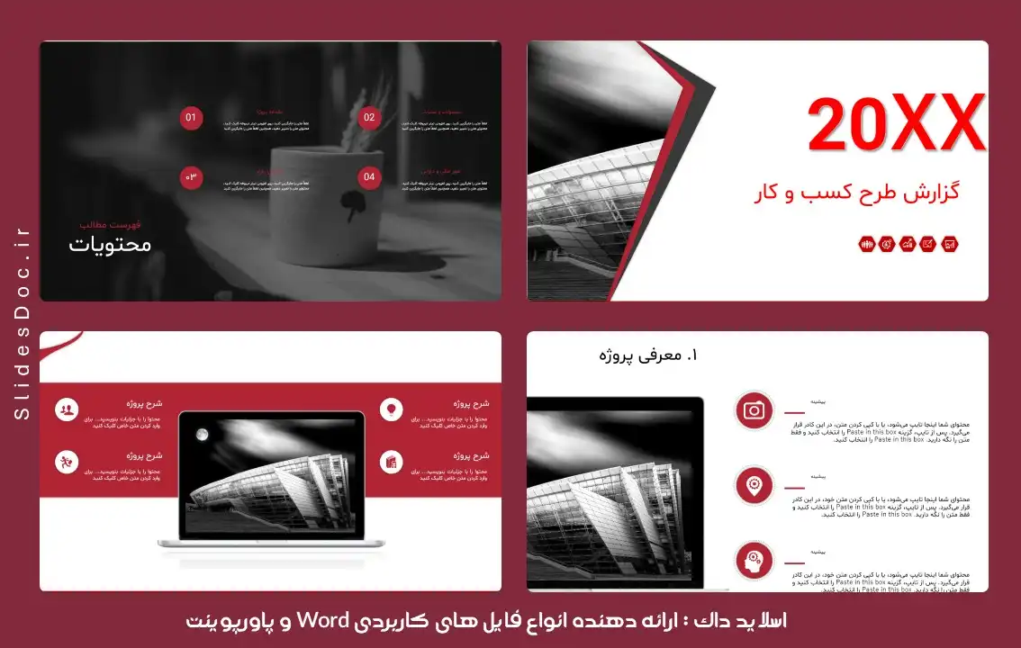 قالب پاورپوینت گزارش طرح کسب و کار