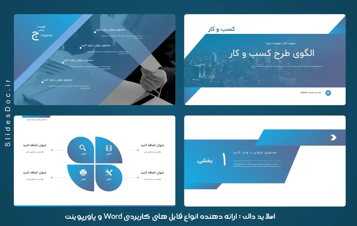 قالب پاورپوینت الگوی طرح کسب و کار